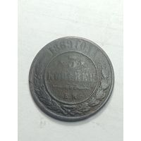Российская империя 3 копейки 1869 года .