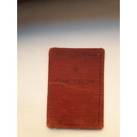 Свидетельство МО СССр курсы водителей1962