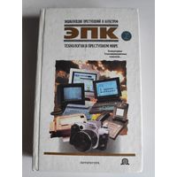 Технологии в преступном мире.