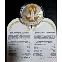 НОВИНКА 2025. 20 рублей 2025 г. СЕРЕБРО. Беларусь Полоцкий Спасо-Евфросиниевский митрополичий монастырь. 900 лет.