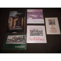 Каталоги картин художников БССР:К.Хорошевич,Н.Драненко,О.Сковород ко Л.Тарабуко В.Пяшкун.С рубля.