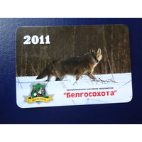 Календарик 2011 г.  Белгосохота.  Волк.