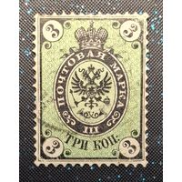 Почтовая марка 3 копейки Российская империя-1864г распродажа коллекции