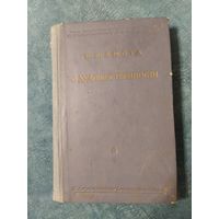 Н.Шамота. О художественности, Винтажная книга, 1954 год