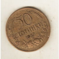 Болгария 50 стотинка 1937