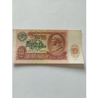 СССР 10 РУБЛЕЙ 1991, Аь