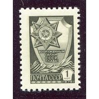 СССР 1976. Стандарт. Металлография. Мелованная бумага. За службу родине