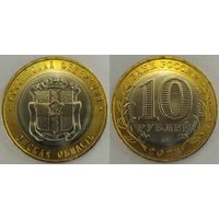 10 рублей 2023 Омская область Unc Россия(РФ)
