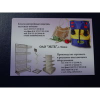 Календарик 10.2009-2010 г.  ОАО  ЭКТБ.