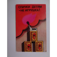 Календарик 1982 г. Спички детям - не игрушка!
