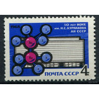 СССР - 1968г. - 50 лет ИОНХ им. Курнакова - 1 марка - полная серия, MNH