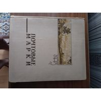 Альбом для марок  28 страниц (14листов)