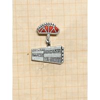 ВЛКСМ. Ударная комсомольская стройка Кузнецовский.