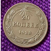 20 копеек 1923 года.