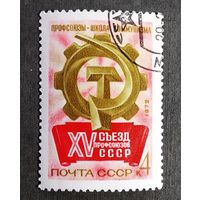 Марка СССР 1972 год Съезд профсоюзов