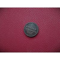 1/2 КОПЕЙКИ СЕРЕБРОМ 1843 г., РИ