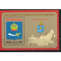 Россия 2017. Герб. Астраханская область. Блок 206 (1484)