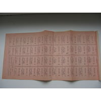 1993 г.  1- ое полугодие . Талоны на продукты г. Минск ( неиспользованные )