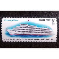 Марка СССР 1987 год Речной флот