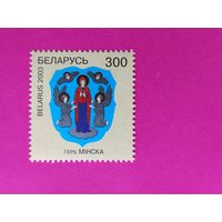 Беларусь. Герб Минска. ( 1 марка ) 2003 года. 4-13.