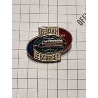 Космос. Буран. Le Bourget.
