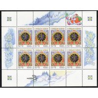 Россия 1996. С Новым годом. Малый лист 325 (182)