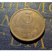3 копейки 1983 СССР #30