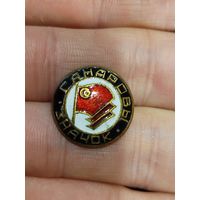 Ганаровы значок .тяжелый