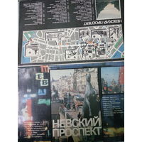 Проспект. Невский проспект
