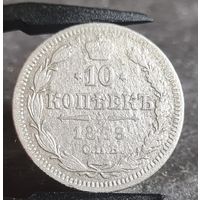 10 копеек 1869 года РЕДКАЯ