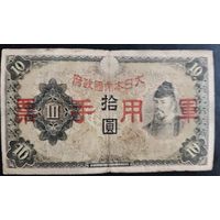 РАСПРОДАЖА КОЛЛЕКЦИИ. Япония 10 йен