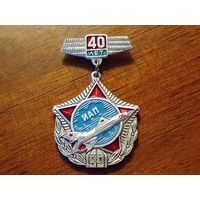 40 лет ИАП 1991 (с 1994 года 61-я истребительная авиационная база в Барановичах) Нечастый знак