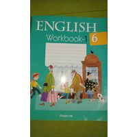 Английский язык. 6 класс. Рабочая тетрадь 1. 2022 г.