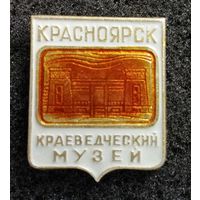 Краеведческий музей. Красноярск