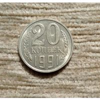 Werty71 СССР 20 копеек 1991 М