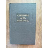 Северная лира на 1827 год_Литературные памятники