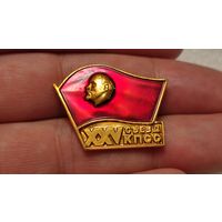 Значек знак 25-й съезд КПСС Ленин ,аукцион с 1 руб!