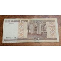 20 рублей серии Нн