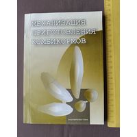 Справочное интересное пособие для дачников, зоотехников, скотоводов, фермеров, студентов (3501)