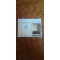 СССР. Немецкая живопись. 1983г. чистая