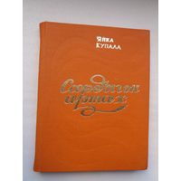 Янка Купала - Летняя раса (на асецінскай мове)