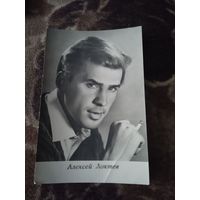 АКТЕР АЛЕКСЕЙ ЛОКТЕВ 1966Г