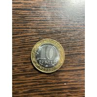 10 рублей 2017 год. Ульяновская область