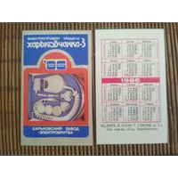 Карманный календарик. Электробритва Харьков .1986 год