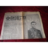 Газета Известия 29 марта 1968 г.Гибель первого космонавта СССР Ю.А.Гагарина и Героя Советского Союза В.В.Серёгина.Оригинал!С рубля.