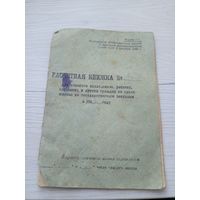 Документ -Удостоверение СССР\9