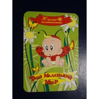 Календарик 2009 г.  Швейная фабрика Юнона  (Молодечно).