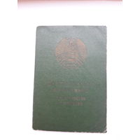 Свидетельство рождения БССР