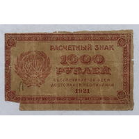 1000 рублей 1921