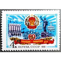 Марка СССР 1981 год 60 лет Кабардино-Балкарской АССР